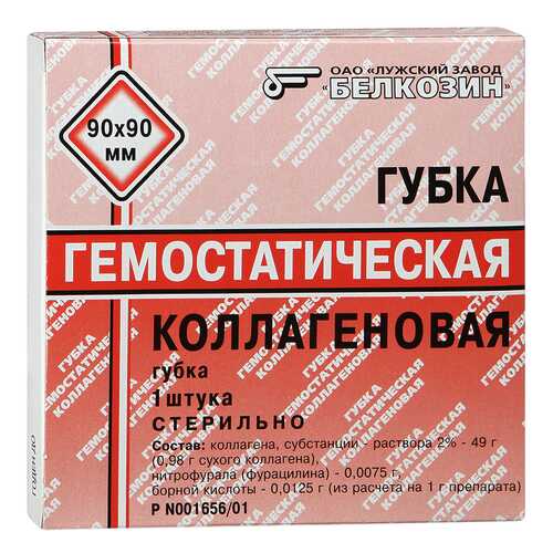 Губка гемостатическая коллагеновая 9 х9 см №1 в Мелодия здоровья