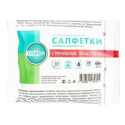 Клинса Салфетка марл.мед.стер двухслойная 10см х10см 10 шт. в Мелодия здоровья
