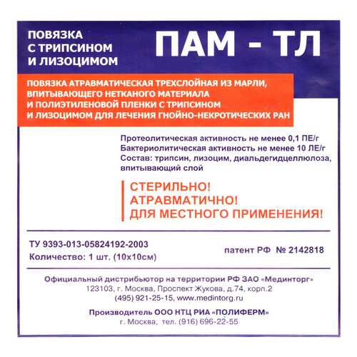 Повязка с лизоцимом и трипсином, 10x10 см ПАМ-ТЛ в Мелодия здоровья