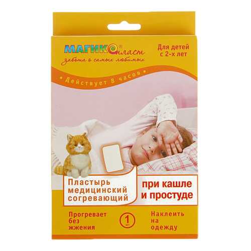 Пластырь Магикопласт согревающий при кашле и простуде для детей 9,5 х 13 см 1 шт. в Мелодия здоровья