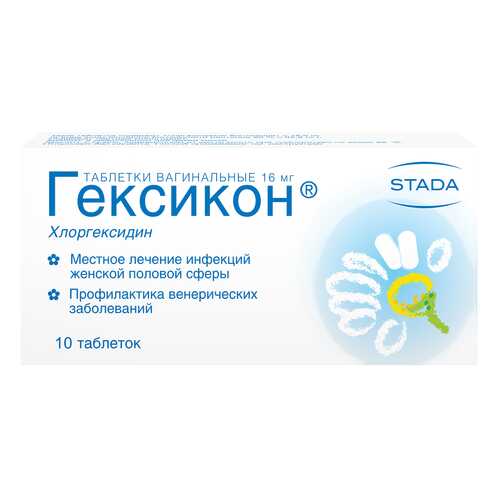 Гексикон таблетки ваг. 16 мг №10 в Мелодия здоровья