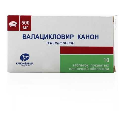 Валацикловир Канон таблетки 500 мг 10 шт. в Мелодия здоровья