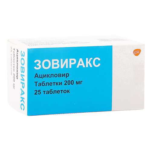 Зовиракс таблетки 200 мг 25 шт. в Мелодия здоровья