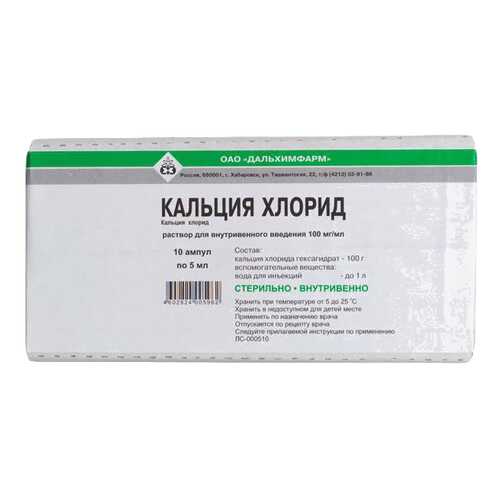 Кальция хлорид раствор 100 мг/мл 5 мл 10 шт. в Мелодия здоровья