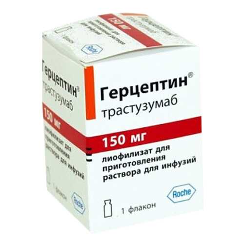 Герцептин лиоф.д/приг.р-ра для инф.150 мг фл.№1 в Мелодия здоровья