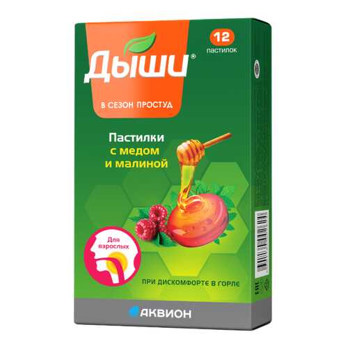 Дыши пастилки мед-малина 12 шт. в Мелодия здоровья