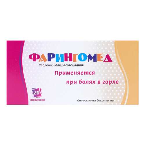 Фарингомед таблетки для рассасывания №20 в Мелодия здоровья