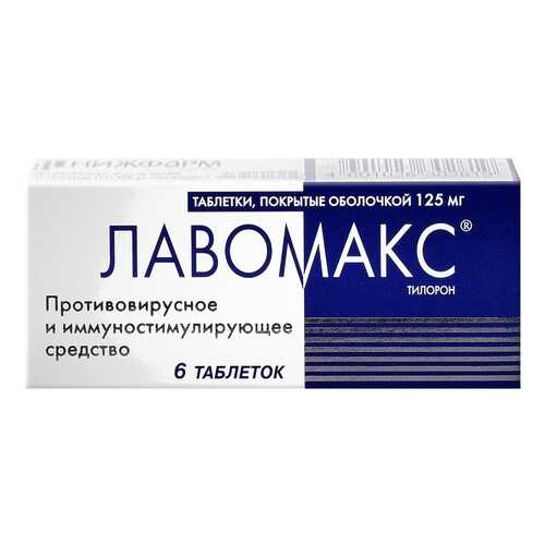 Лавомакс таблетки 125 мг 6 шт. в Мелодия здоровья
