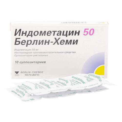 Индометацин 50 Берлин-Хеми суппозитории ректальные 50 мг 10 шт. в Мелодия здоровья