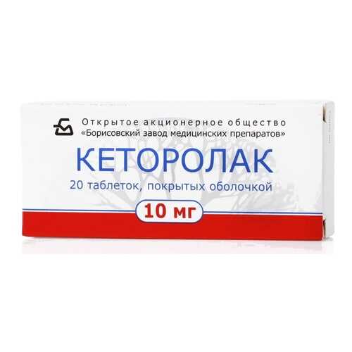 Кеторолак таблетки 10 мг 20 шт. в Мелодия здоровья