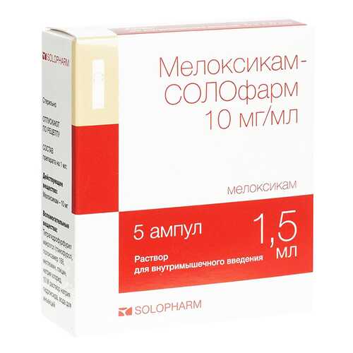 Мелоксикам-СОЛОфарм Политвист ампулы 1,5 мл №5 в Мелодия здоровья