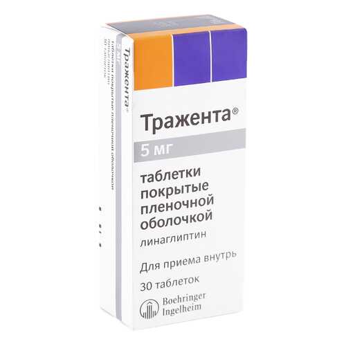 Тражента таблетки 5 мг 30 шт. в Мелодия здоровья