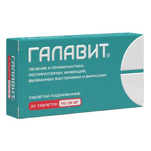 Галавит таблетки подъязычные 25 мг №20 в Мелодия здоровья