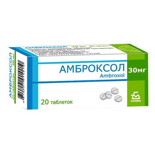 Амброксол таблетки 30 мг 20 шт. Борисовский ЗМП в Мелодия здоровья