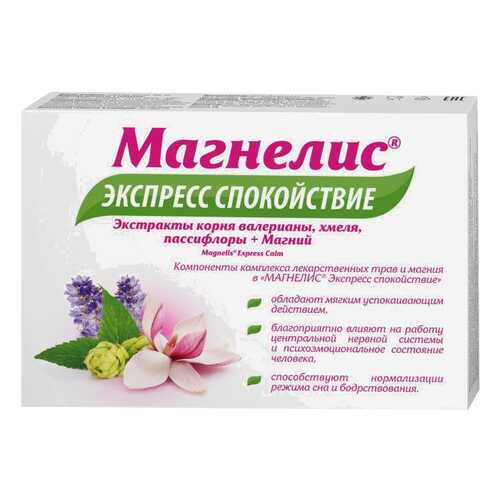 Магнелис Экспресс-спокой ствие таблетки 20 шт. в Мелодия здоровья