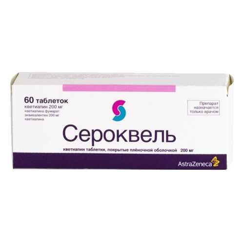 Сероквель таблетки, покрытые пленочной оболочкой 200 мг №60 в Мелодия здоровья