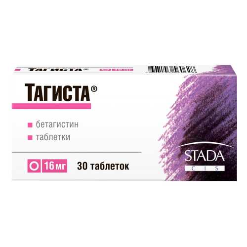 Тагиста таблетки 16 мг №30 в Мелодия здоровья