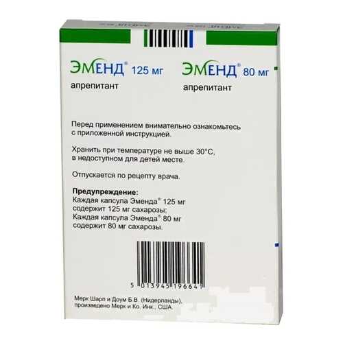 Эменд капсулы 125 мг+80 мг 2 шт. в Мелодия здоровья