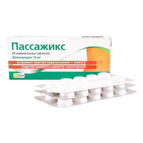 Пассажикс таблетки жевательные 10 мг 30 шт. в Мелодия здоровья