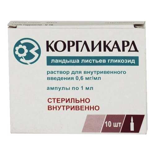 Коргликард раствор 0,6 мг/мл 1 мл 10 шт. в Мелодия здоровья