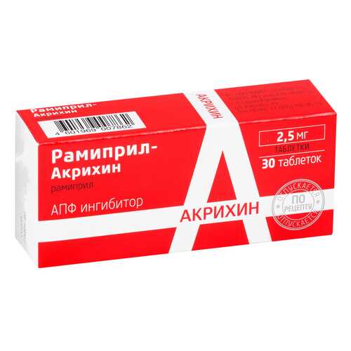 Рамиприл-Акрихин таблетки 2,5 мг №30 в Мелодия здоровья