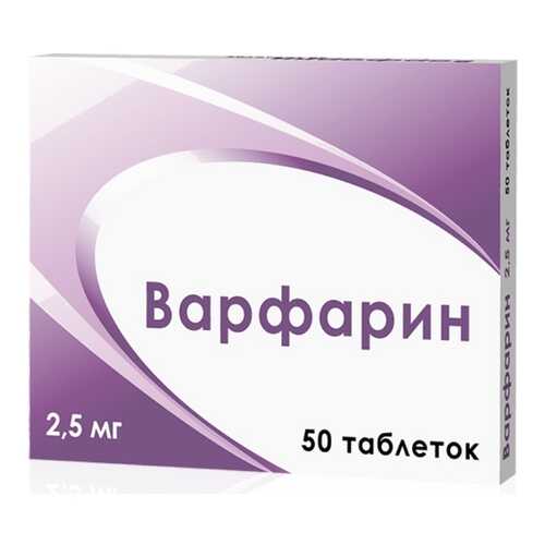 Варфарин таблетки 2.5 мг 50 шт. в Мелодия здоровья