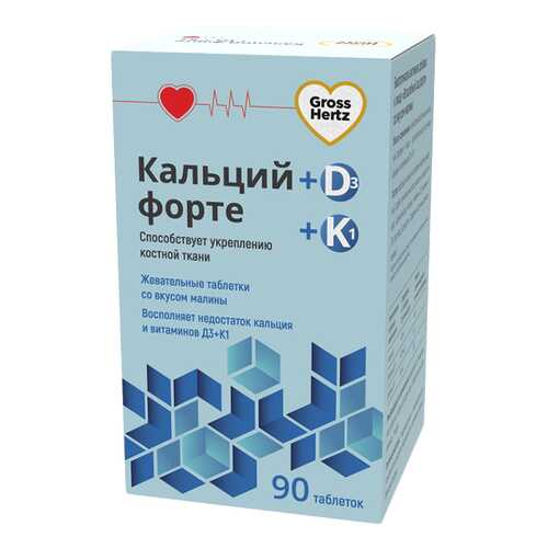 Гроссхертц Кальций Форте Д3+К1 Малина таблетки 90 шт. в Мелодия здоровья