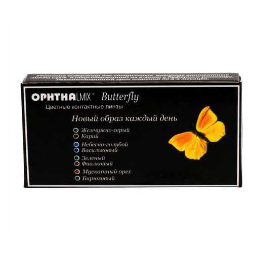 Контактные линзы Офтальмикс Butterfly 3-х тоновые 2 линзы R 8,6 -2,50 Серые в Мелодия здоровья
