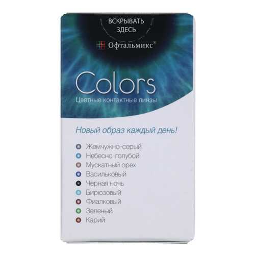 Контактные линзы Офтальмикс Colors 2 линзы R 8,6 -1,00 в Мелодия здоровья