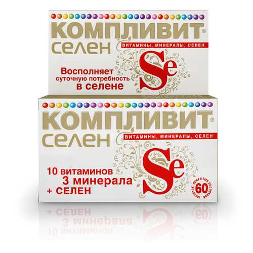 Компливит Селен таблетки 60 шт. в Мелодия здоровья