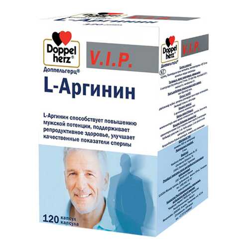 Доппельгерц VIP L-Аргинин капсулы 900 мг №120 в Мелодия здоровья